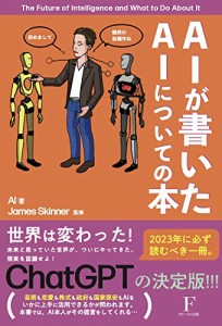 AIが書いたAIについての本(中古品)