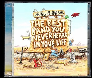 Best Band You Never Heard in Your Life(中古品)