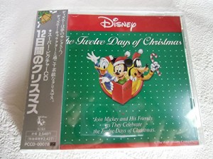 12日間のクリスマス(中古品)