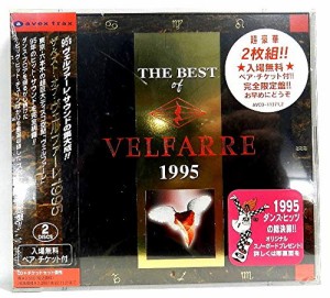 ザ・ベスト・オブ・ヴェルファーレ1995(中古品)