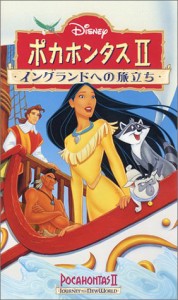 ポカホンタス2〜イングランドへの旅立ち〜【日本語吹替版】 [VHS](中古品)