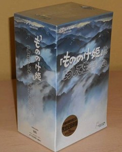 「もののけ姫」はこうして生まれた。 [VHS](中古品)