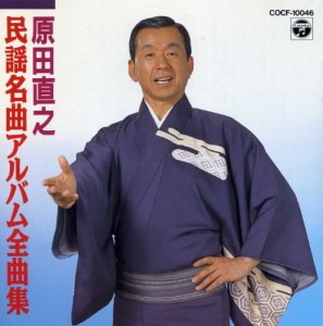 民謡名曲アルバム全曲集(中古品)