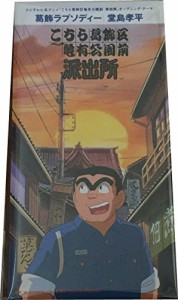 葛飾ラプソディー(中古品)