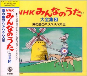 南の島のハメハメハ大王(中古品)