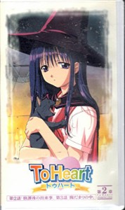 To Heart(2) [VHS](中古品)