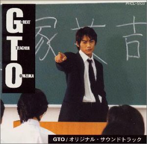 GTO オリジナル・サウンドトラック(中古品)