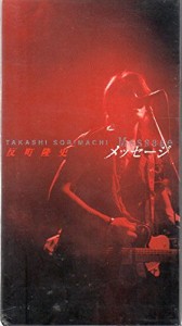 メッセージ [VHS] [DVD](中古品)