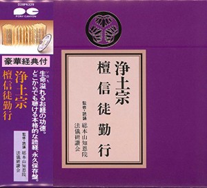 宗紋付きお経シリーズ 浄土宗 檀信徒勤行(経典付き)(中古品)