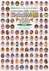 フレッシュタレント名鑑 the year 2000 DVD(中古品)