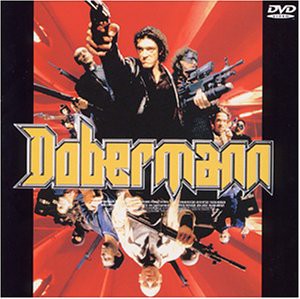 ドーベルマン [DVD](中古品)