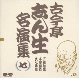 名演集(7)(中古品)