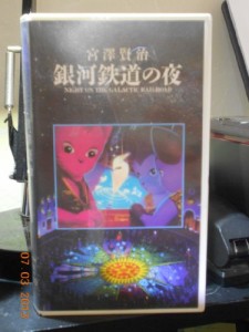 銀河鉄道の夜【劇場版】 [VHS](中古品)