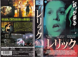 レリック【字幕版】 [VHS](中古品)