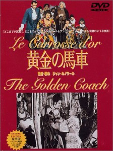 黄金の馬車 デラックス版 [DVD](中古品)