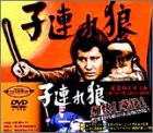 子連れ狼 第一巻 DVD-BOX(中古品)