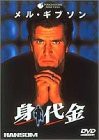 身代金 [DVD](中古品)