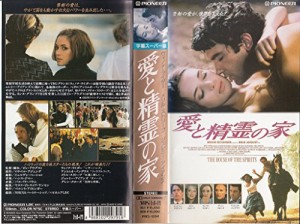 愛と精霊の家(字幕スーパー版) [VHS](中古品)