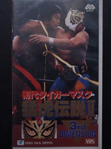 初代タイガーマスク「猛虎伝説2」3rd DIMENSION [VHS](中古品)