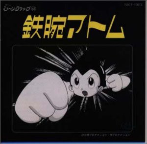 鉄腕アトム(中古品)