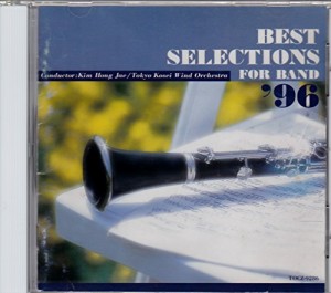 吹奏楽ベスト・セレクション’96(中古品)