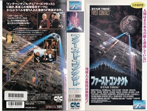 ファースト・コンタクト【日本語吹替版】 [VHS](中古品)