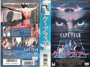 ケープ・フィアー(字幕スーパー版) [VHS](中古品)