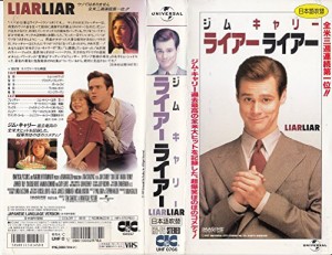 ライアーライアー【日本語吹替版】 [VHS](中古品)