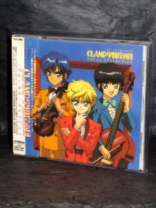 CLAMP学園探偵団ヴォーカル・コレクション(中古品)