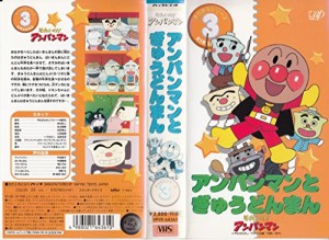 それいけ!アンパンマン きらきらシリーズVOL.3「アンパンマンとぎゅうどん (中古品)