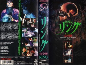 リング 完全版 [VHS](中古品)