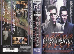 東京魔悲夜 [VHS](中古品)