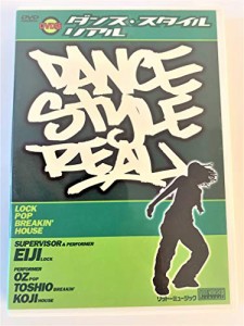 ダンス・スタイル・リアル [DVD](中古品)