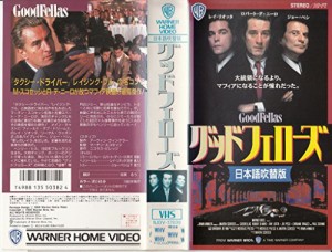 グッドフェローズ(吹替版) [VHS](中古品)