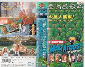 マーズ・アタック!【日本語吹替版】 [VHS](中古品)