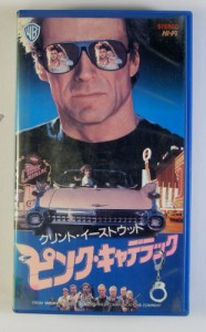 ピンク・キャデラック(字幕版) [VHS](中古品)