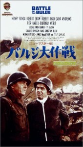 バルジ大作戦（ロングバーション・ニューマスター版） [VHS](中古品)