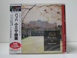 バッハ:小ミサ曲(中古品)