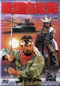 戦国自衛隊 [DVD](中古品)