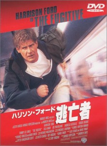 逃亡者 [DVD](中古品)