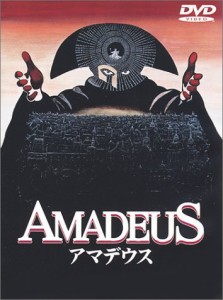 アマデウス [DVD](中古品)