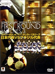 シドニーオリンピック・サッカー1次リーグ:日本代表vsブラジル代表 [DVD](中古品)