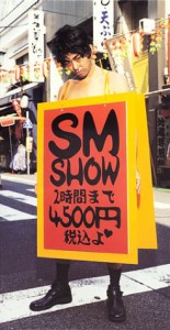 SM Show [VHS] [DVD](中古品)