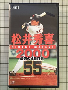 松井秀喜2000 〜最強の4番打者〜 [VHS](中古品)