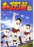 キャプテン翼〜小学生編〜 DISC8 [DVD](中古品)