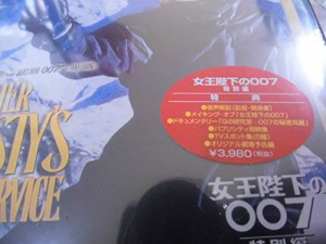 007 女王陛下の007 特別編 [DVD](中古品)