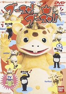 ブースカ!ブースカ!!(8) [DVD](中古品)