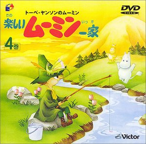 楽しいムーミン一家 4巻 [DVD](中古品)