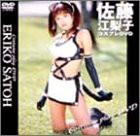 佐藤江梨子コスプレDVD(中古品)