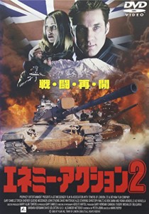 エネミーアクション2 [DVD](中古品)